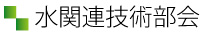 耐爆設計技術部会