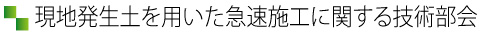 自衛隊の受託工事記録部会