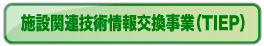 防衛施設学会の調査研究委員会活動